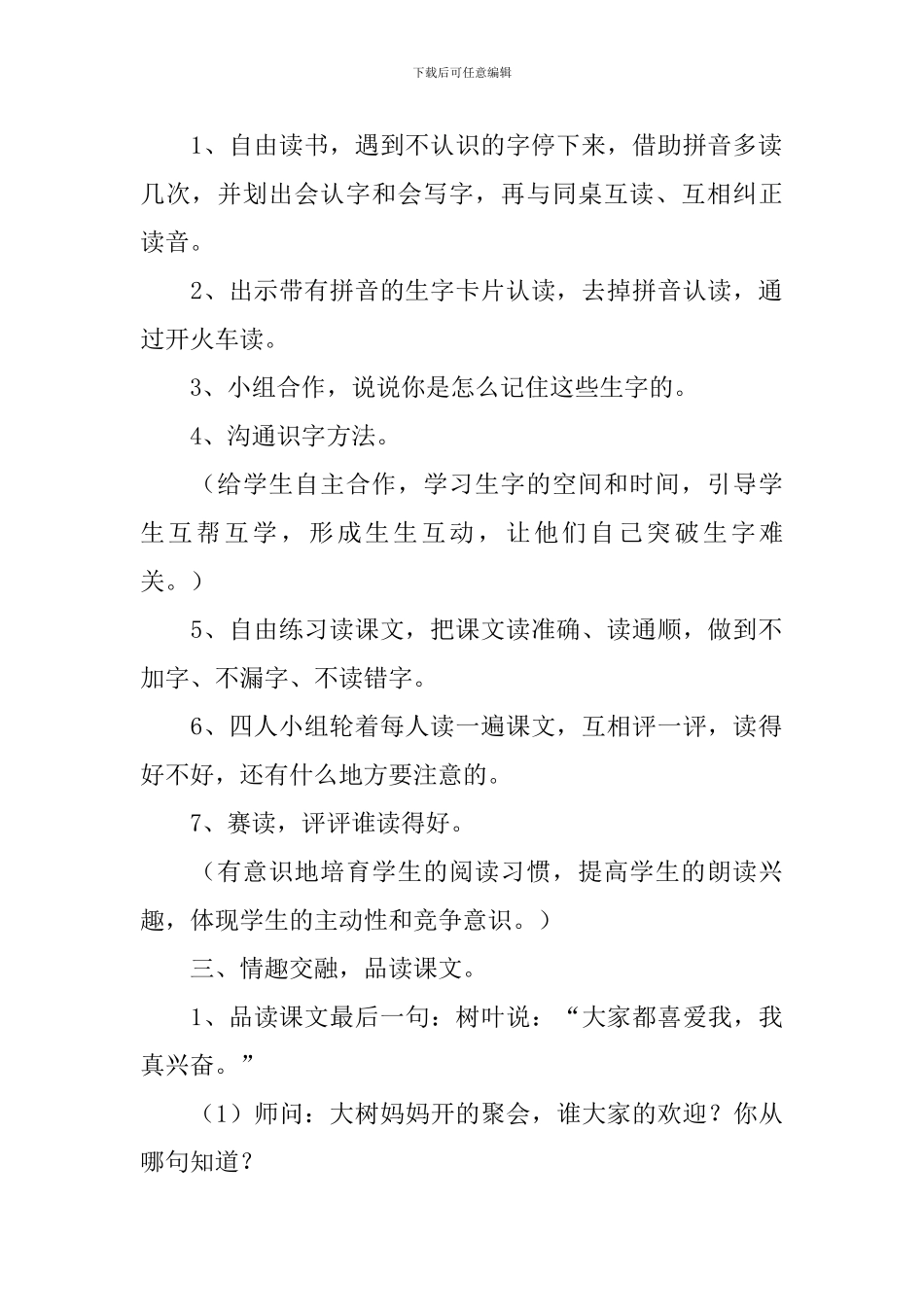 语文版：小学一年级上册语文第8课《树叶》教案_第2页