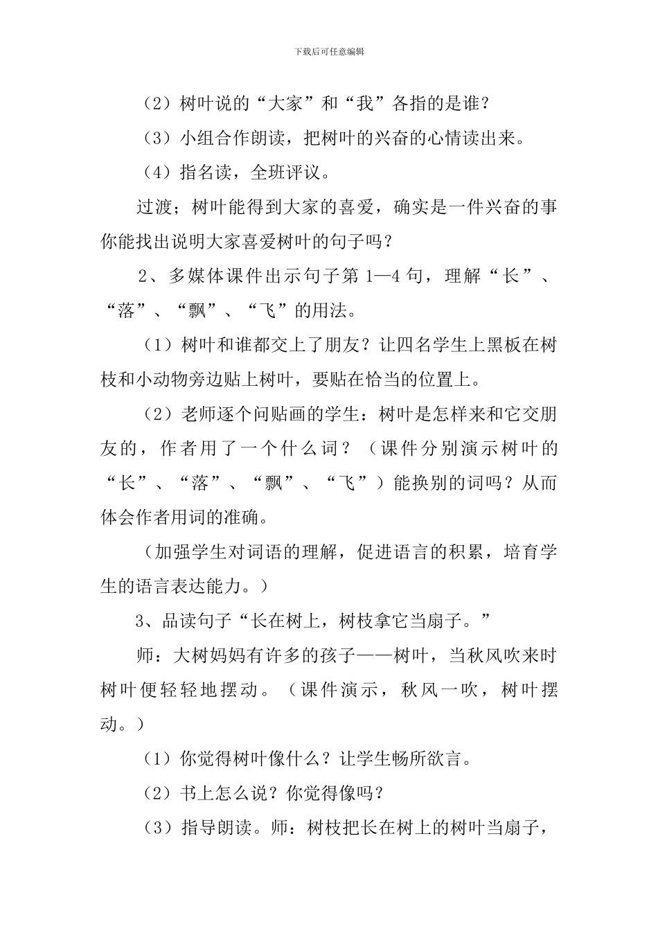 语文版：小学一年级上册语文第8课《树叶》教案_第3页