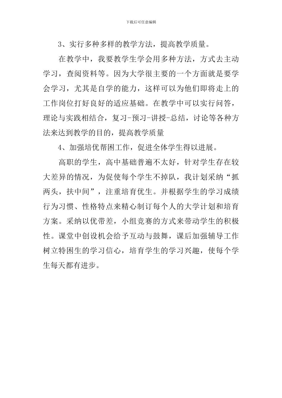 教学工作计划：专业课个人教学工作计划_第3页