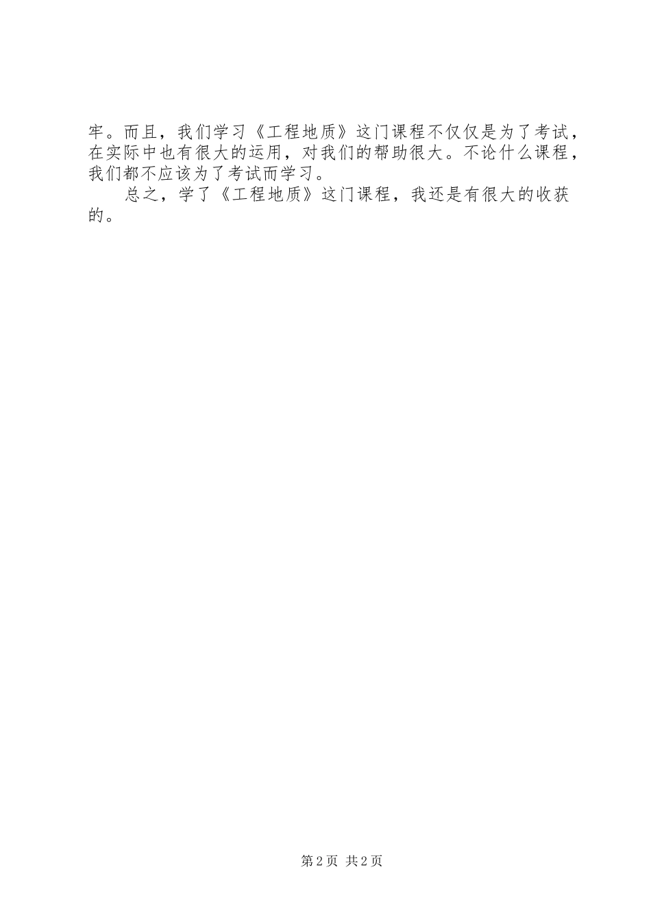 学习制药工程的收获与体会_第2页