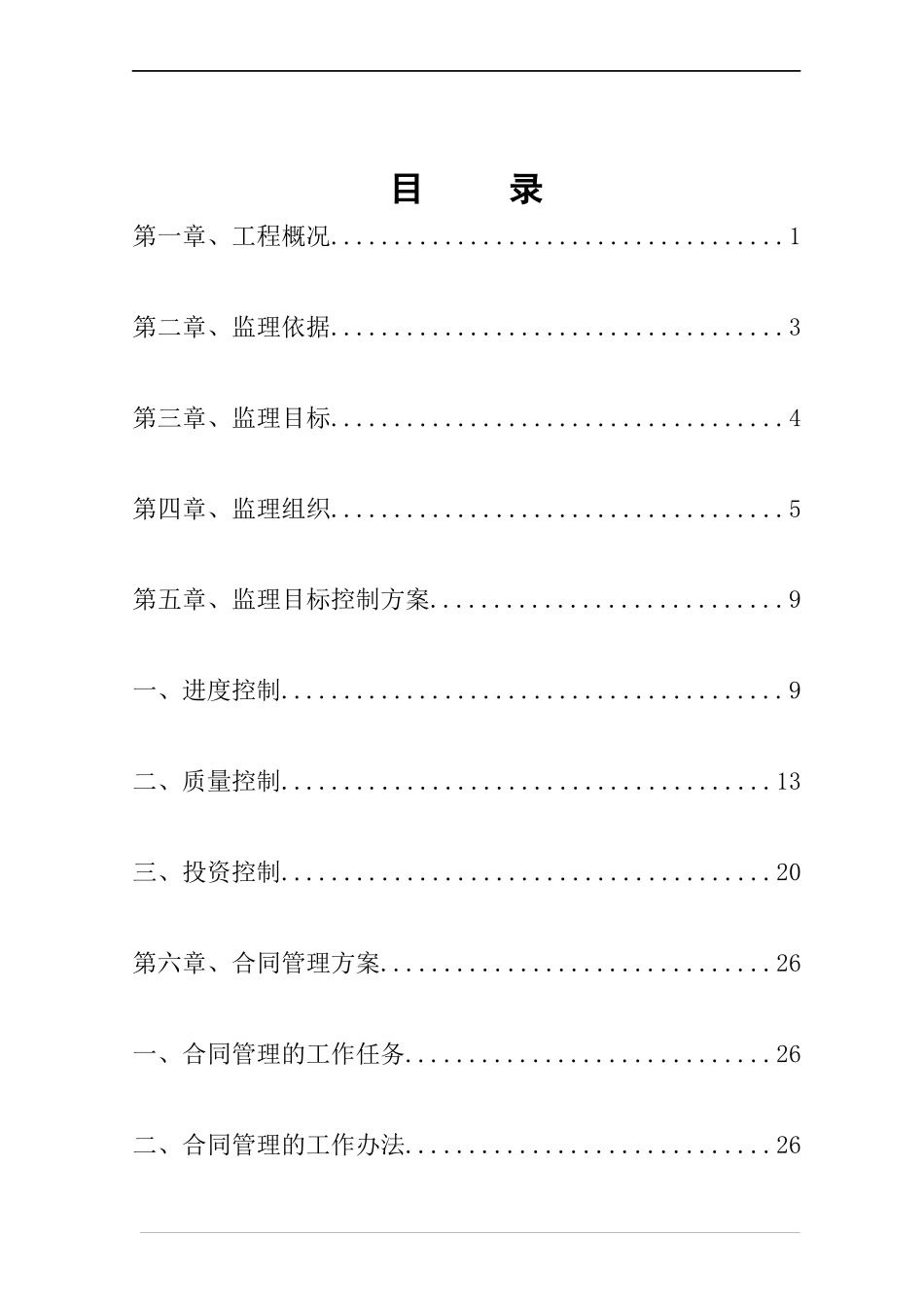 生产车间钢结构工程监理实施细则_第2页