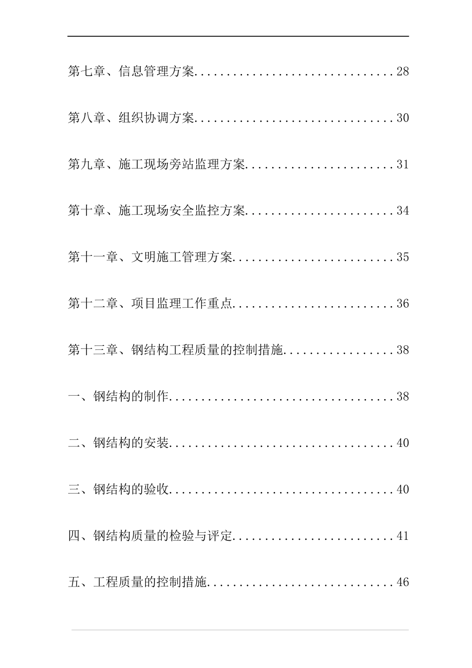 生产车间钢结构工程监理实施细则_第3页