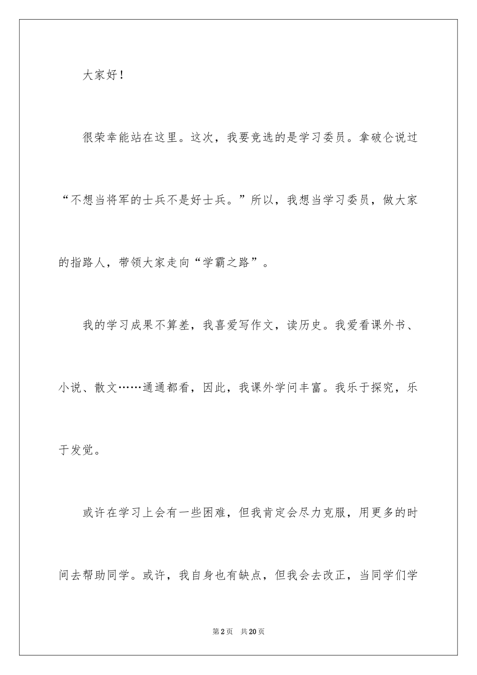 2024初中生竞选学习委员演讲稿_第2页
