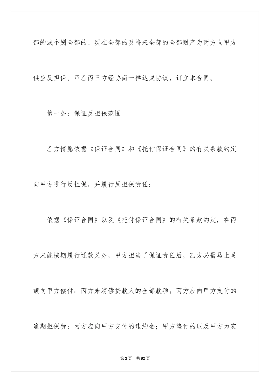 2024反担保合同_62_第3页