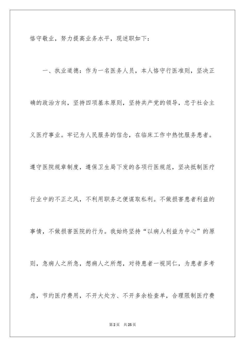 2024内科医生的个人述职报告_3_第2页