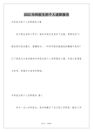 2024内科医生的个人述职报告_3