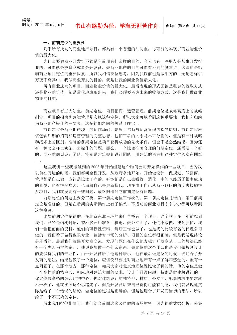 浅谈商业地产项目前期定位的重要性一_第2页