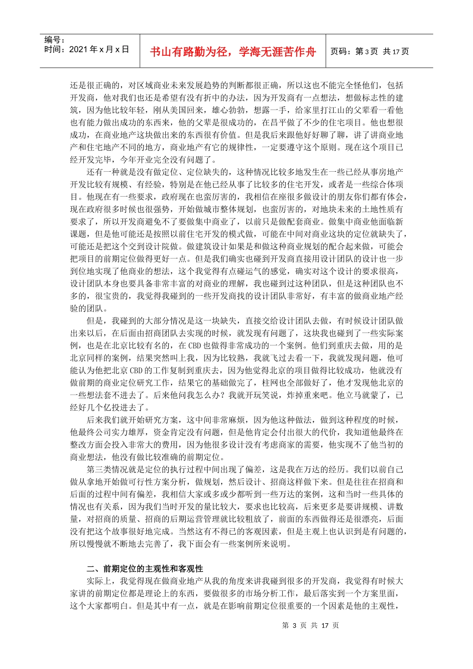 浅谈商业地产项目前期定位的重要性一_第3页