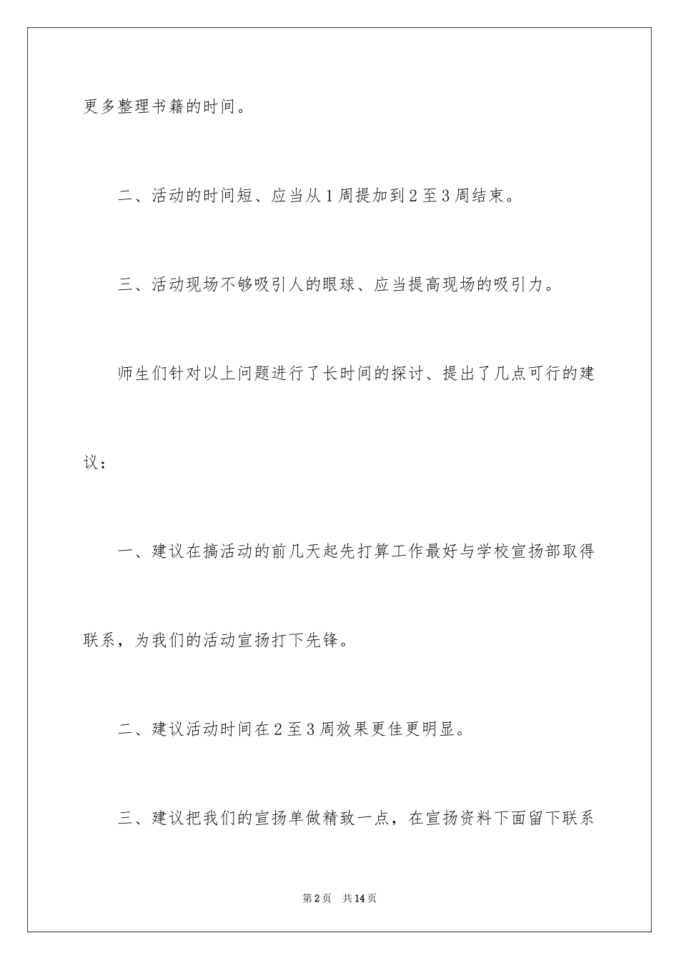 2024学校爱心捐书活动总结_4_第2页