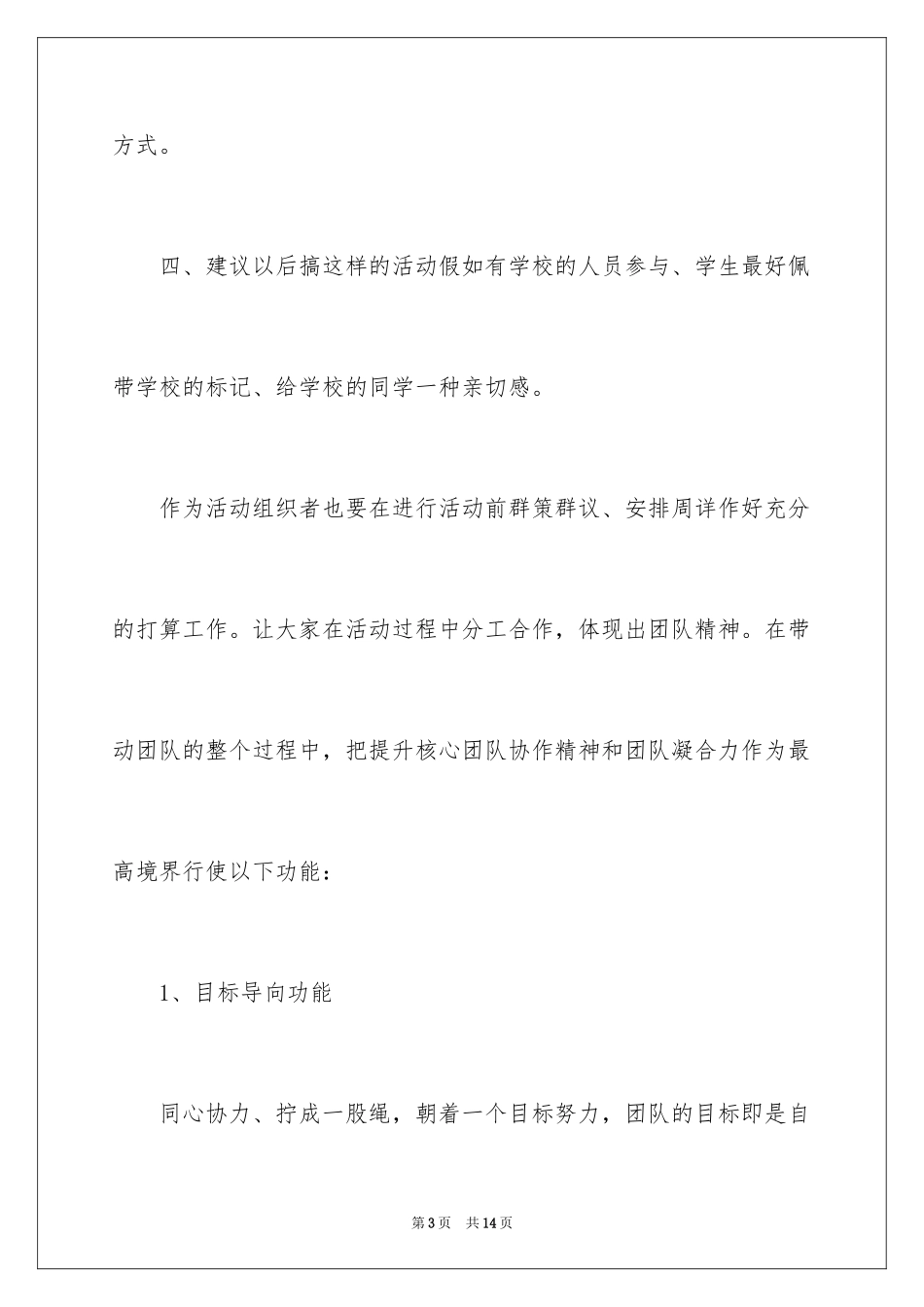 2024学校爱心捐书活动总结_4_第3页