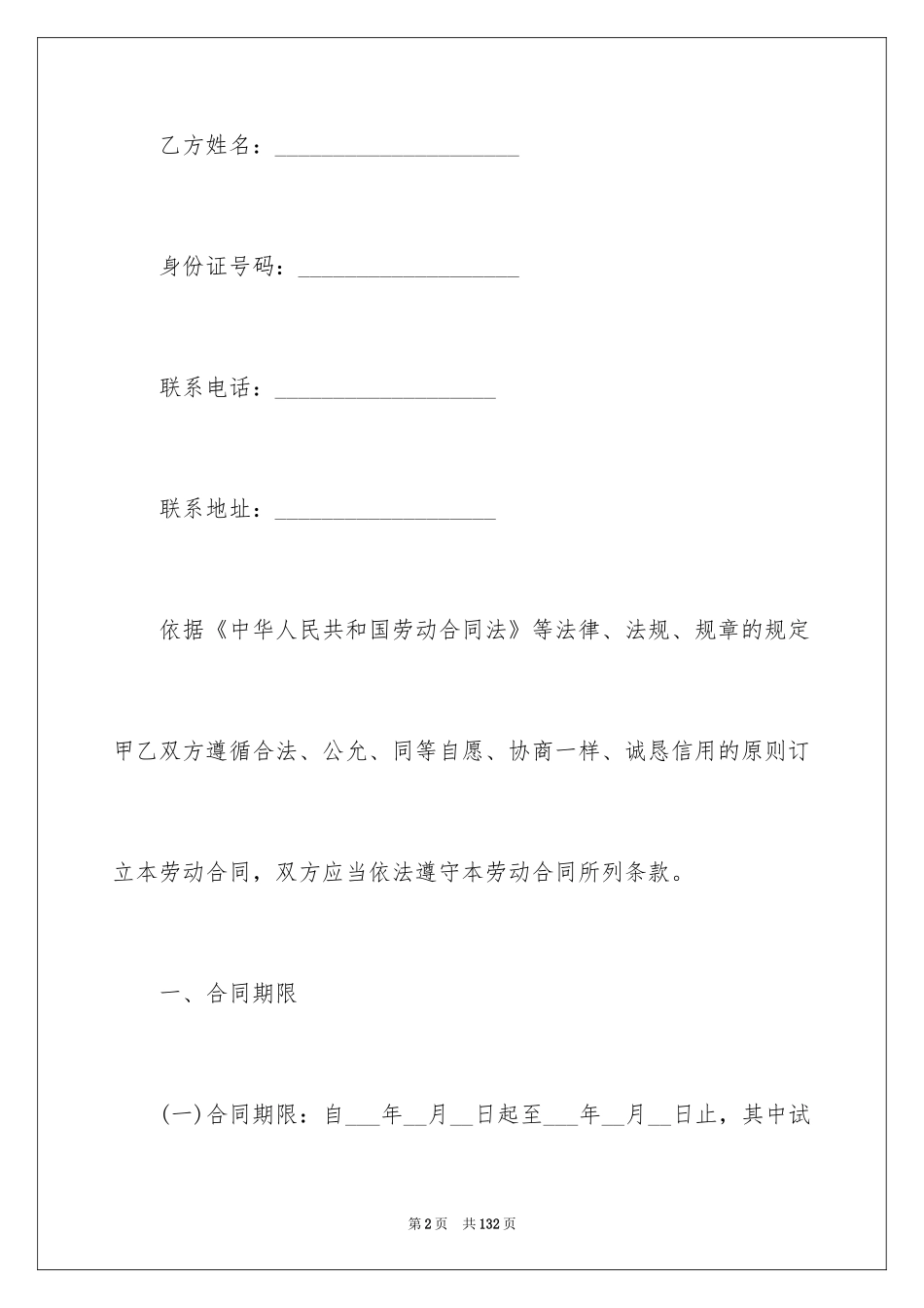 2024劳动合同_1614_第2页