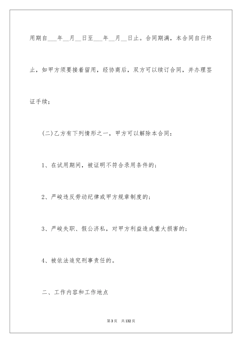 2024劳动合同_1614_第3页