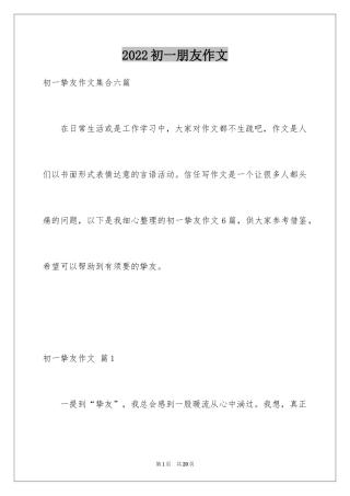 2024初一朋友作文_201