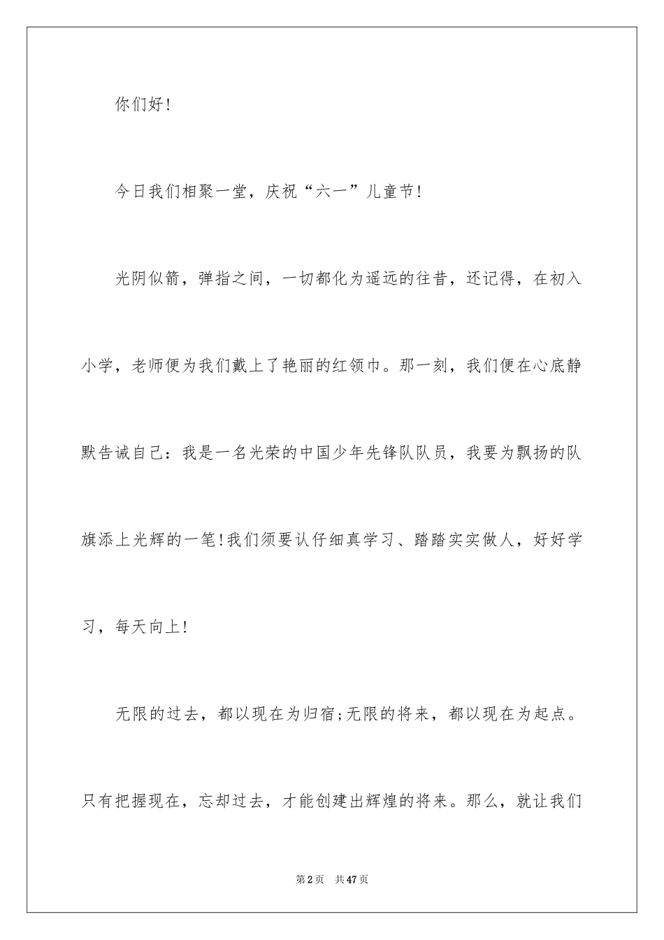 2024六一儿童节的演讲稿_第2页
