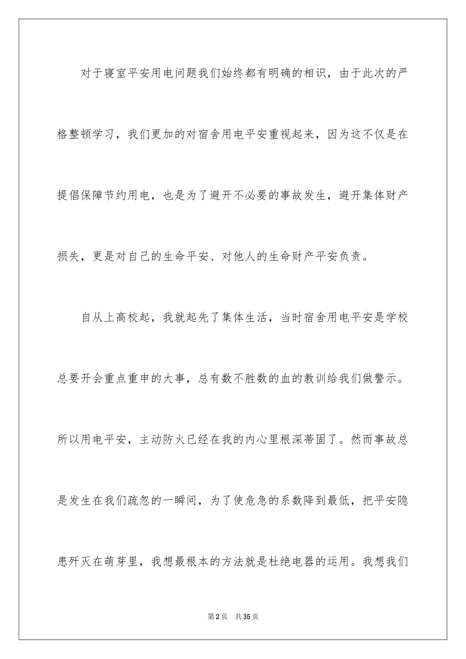 2024公司安全保证书_3_第2页