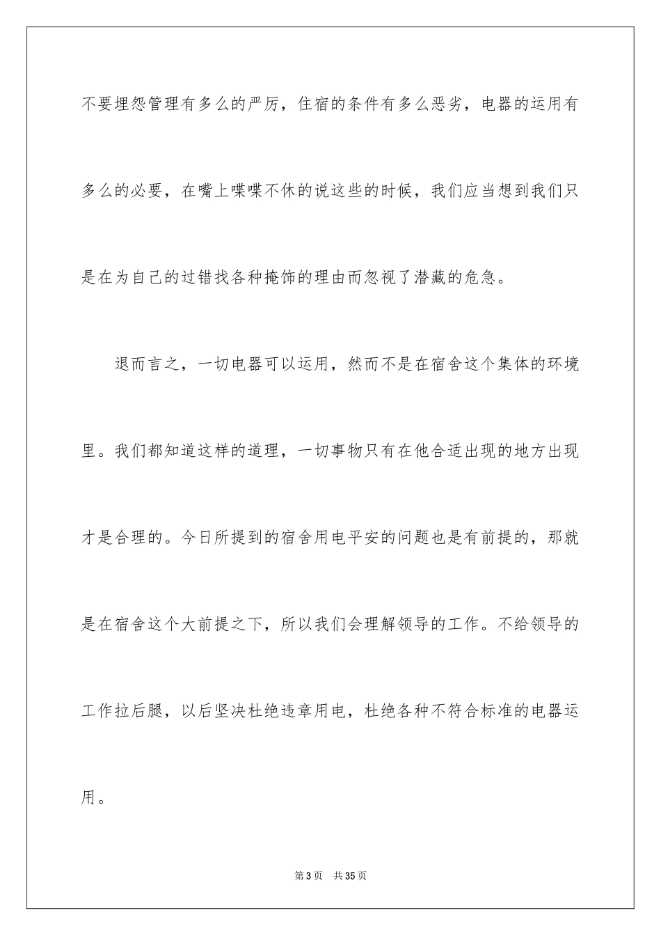 2024公司安全保证书_3_第3页