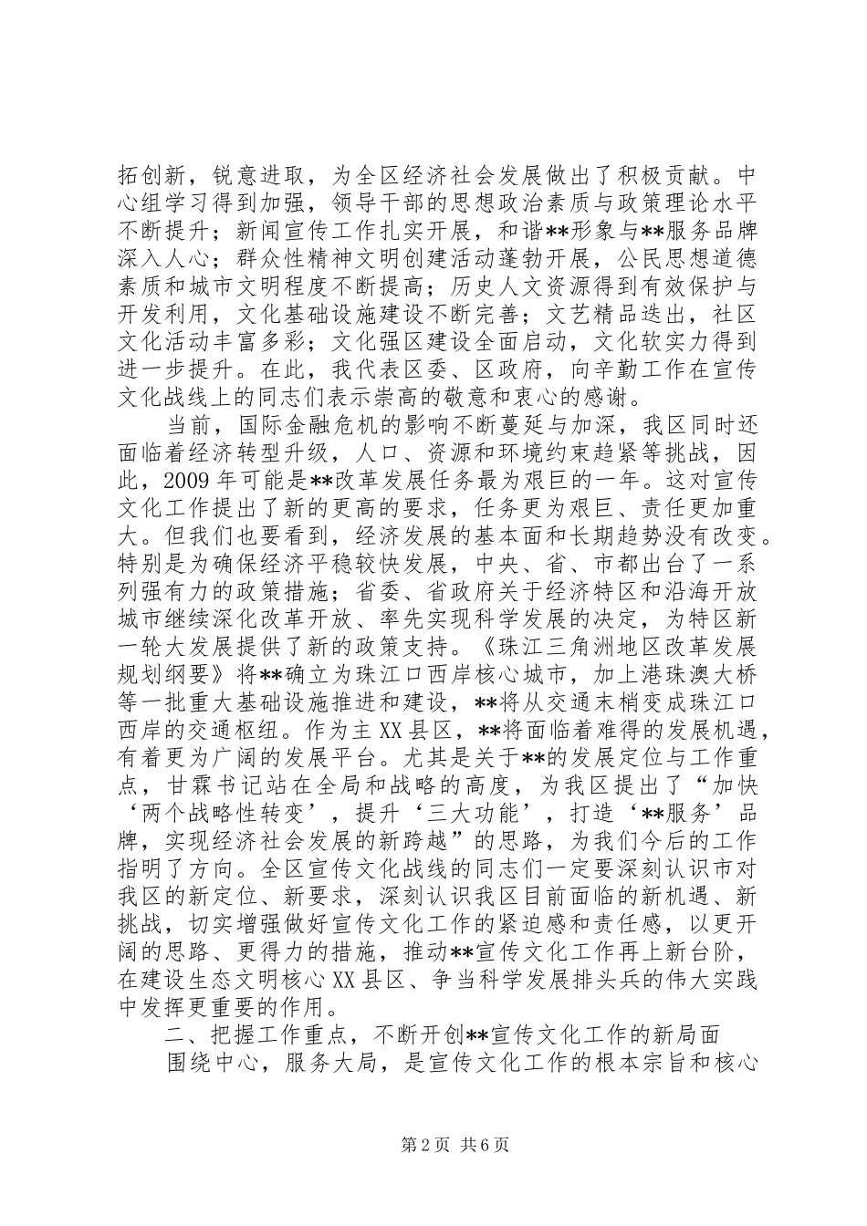 区书记在文化宣传工作会议上的讲话发言_第2页