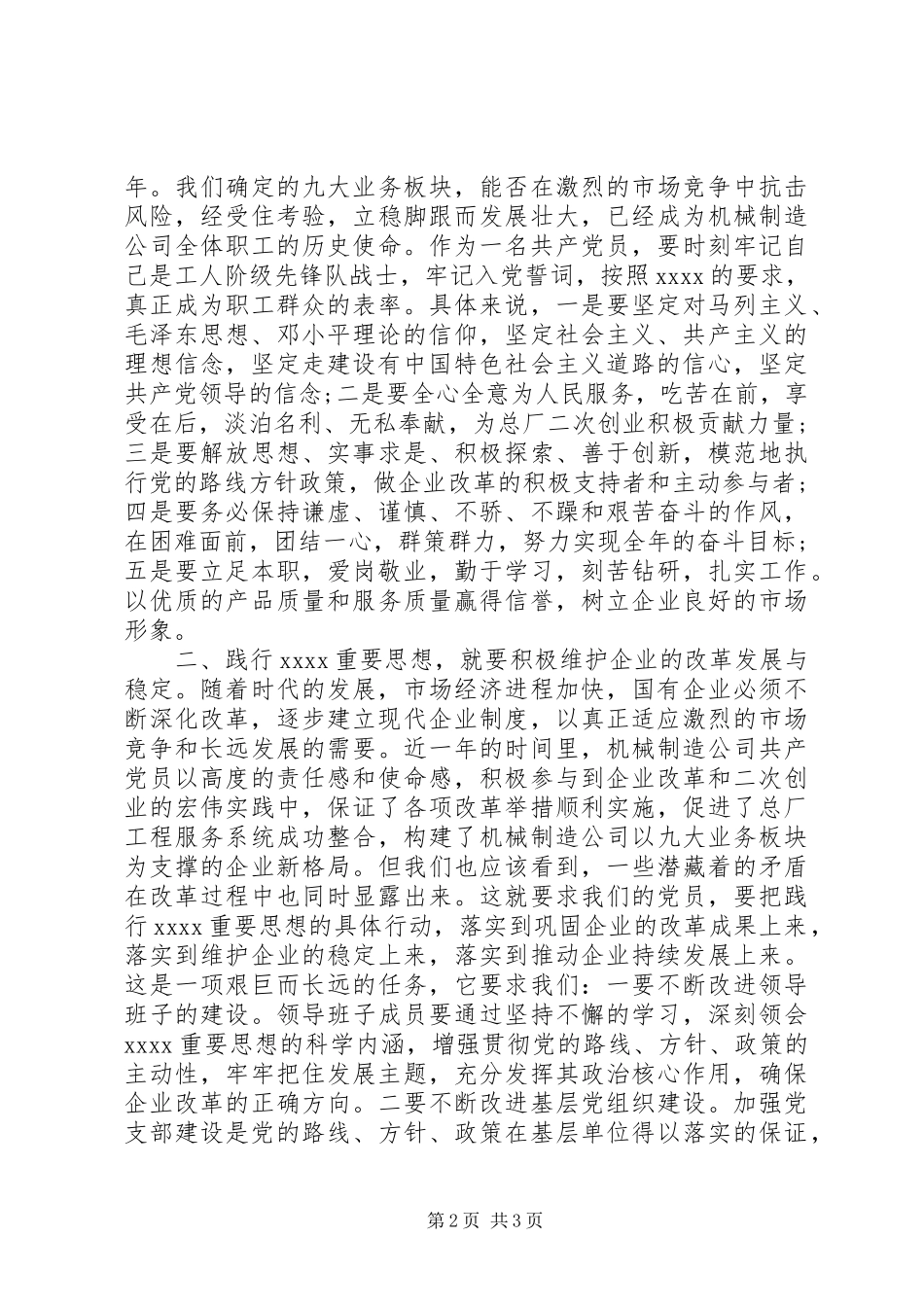 最新公司领导七一讲话发言例文_第2页