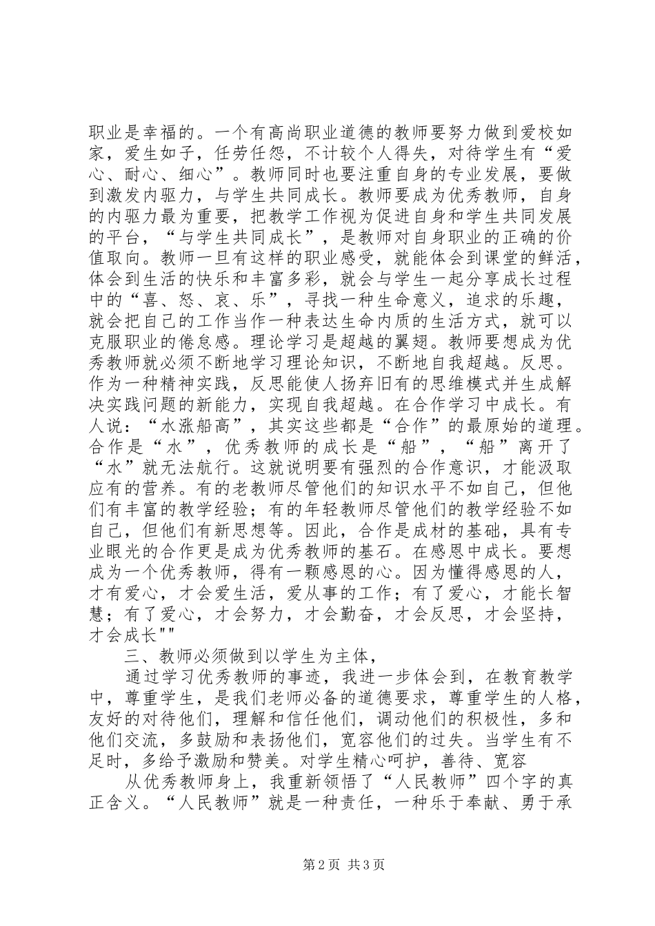 优秀教师法制学习体会心得精选_第2页