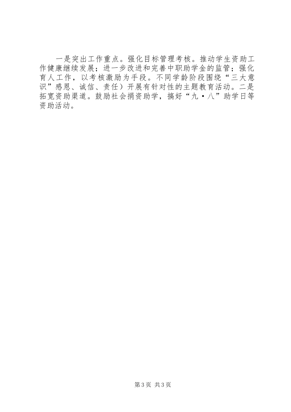 学校资助工作大会讲话发言_第3页