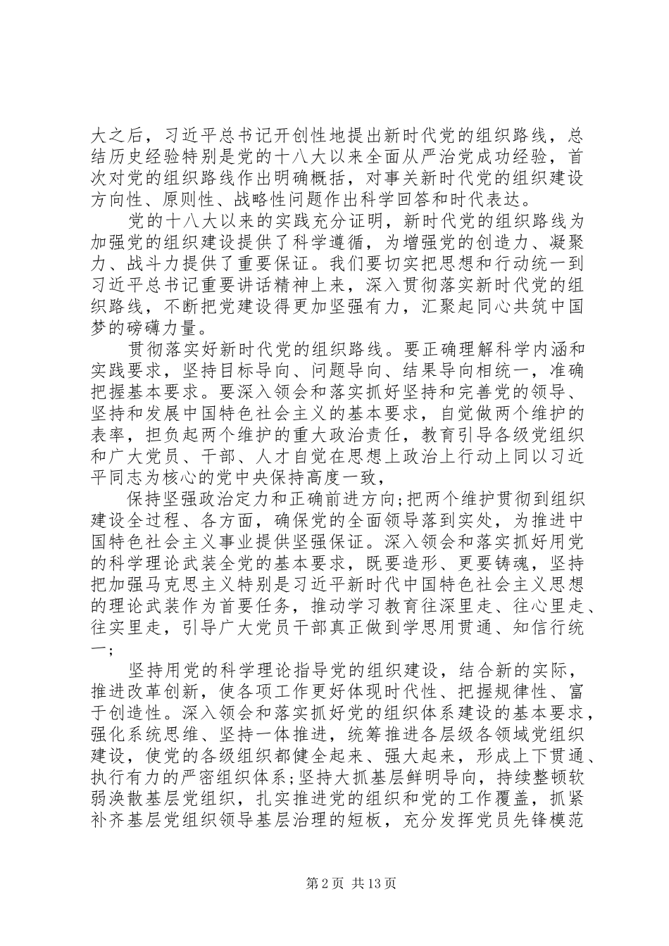 在下半年组织工作重点任务推进会上的讲话发言_第2页