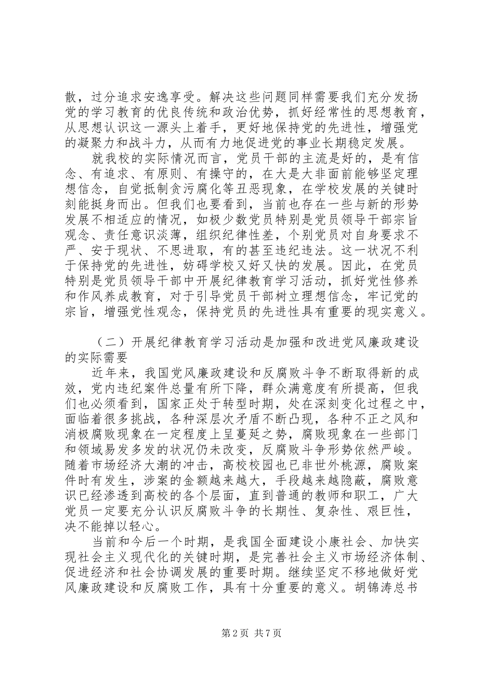 在纪律教育学习月活动动员大会上的讲话发言_第2页