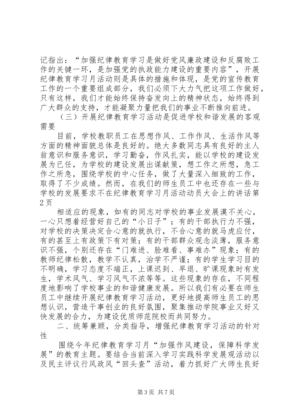 在纪律教育学习月活动动员大会上的讲话发言_第3页
