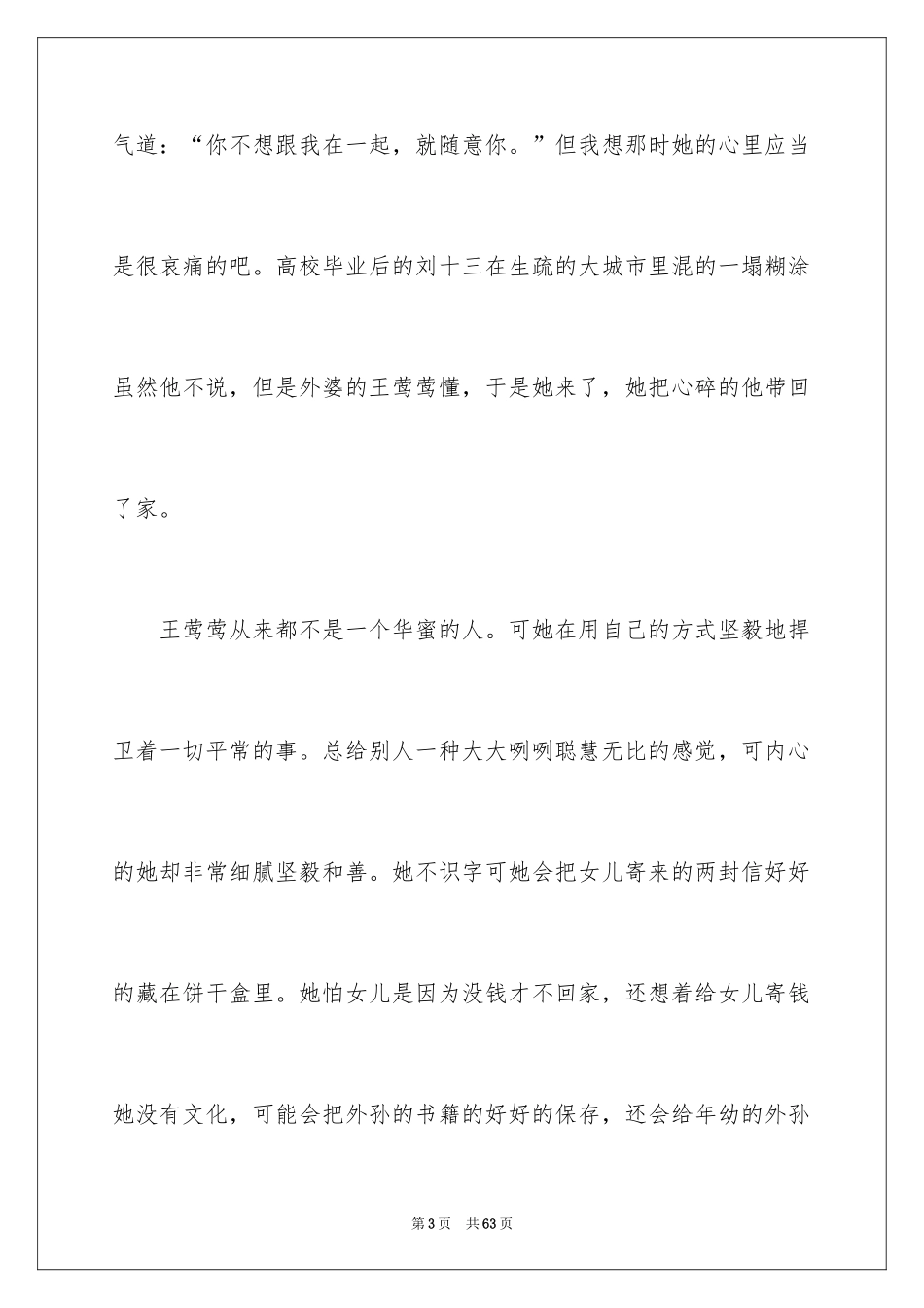2024云边有个小卖部读后感_4_第3页