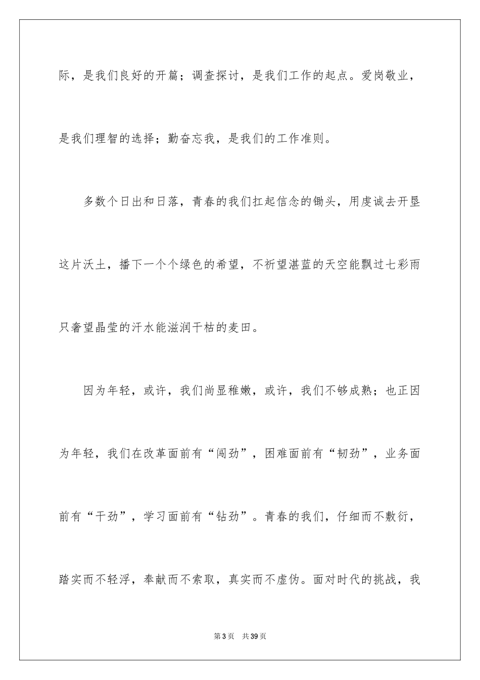 2024五四青年节演讲稿_343_第3页