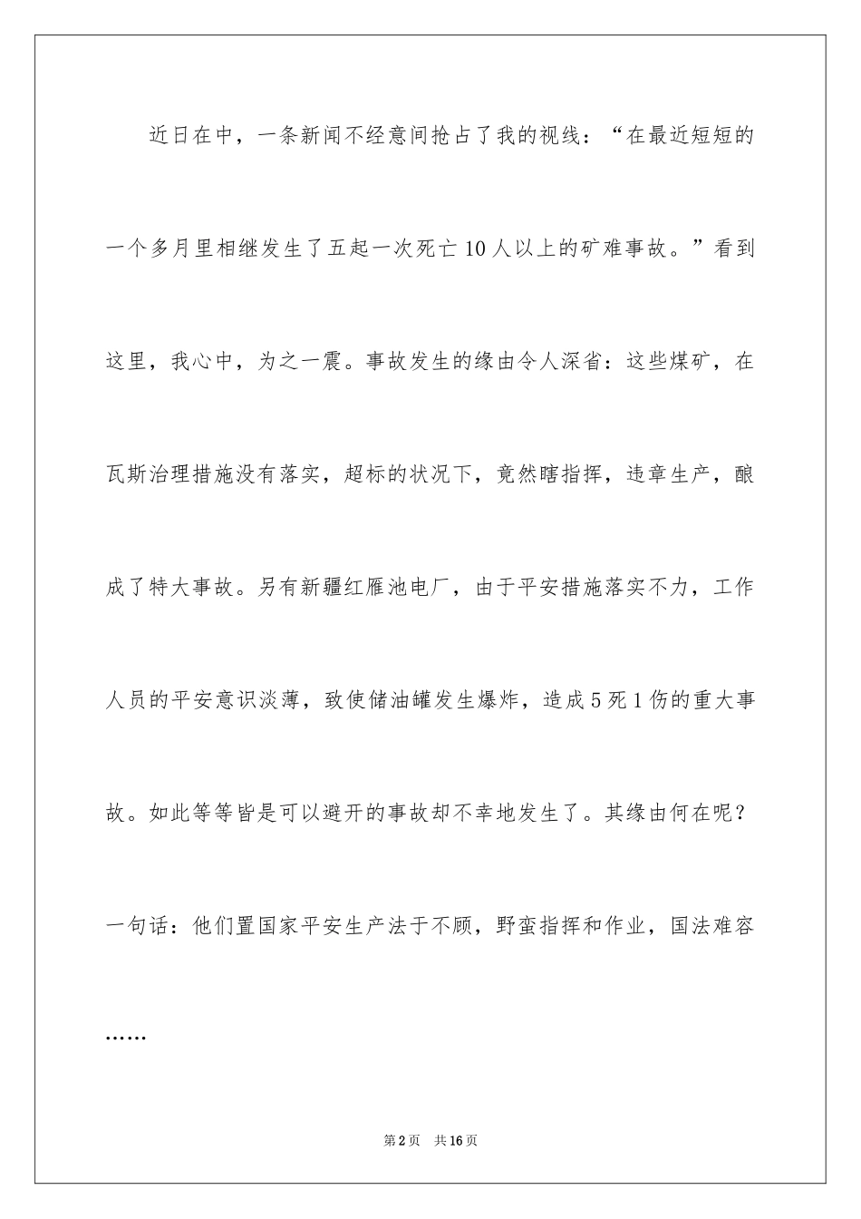 2024安全演讲稿_1350_第2页