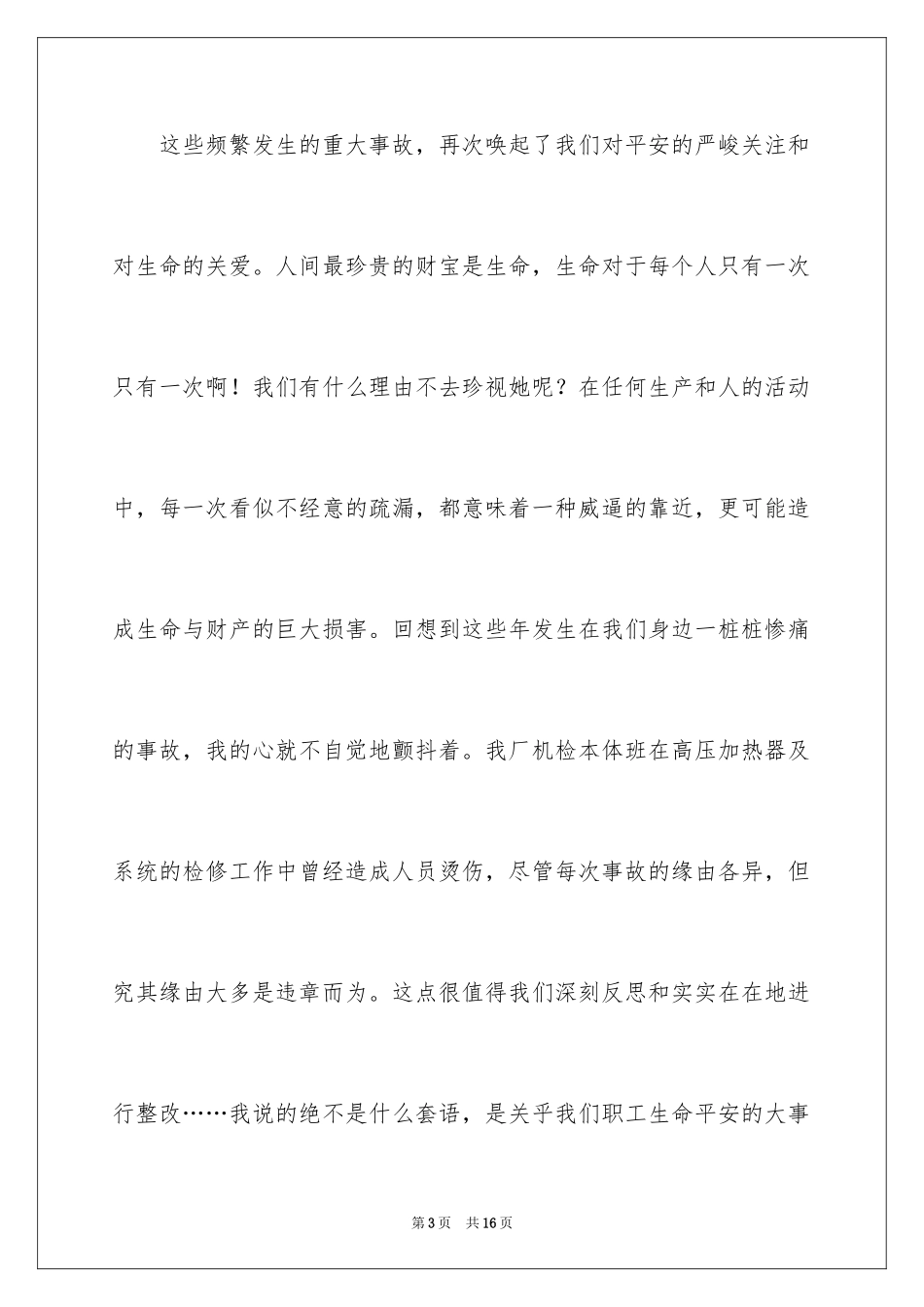 2024安全演讲稿_1350_第3页