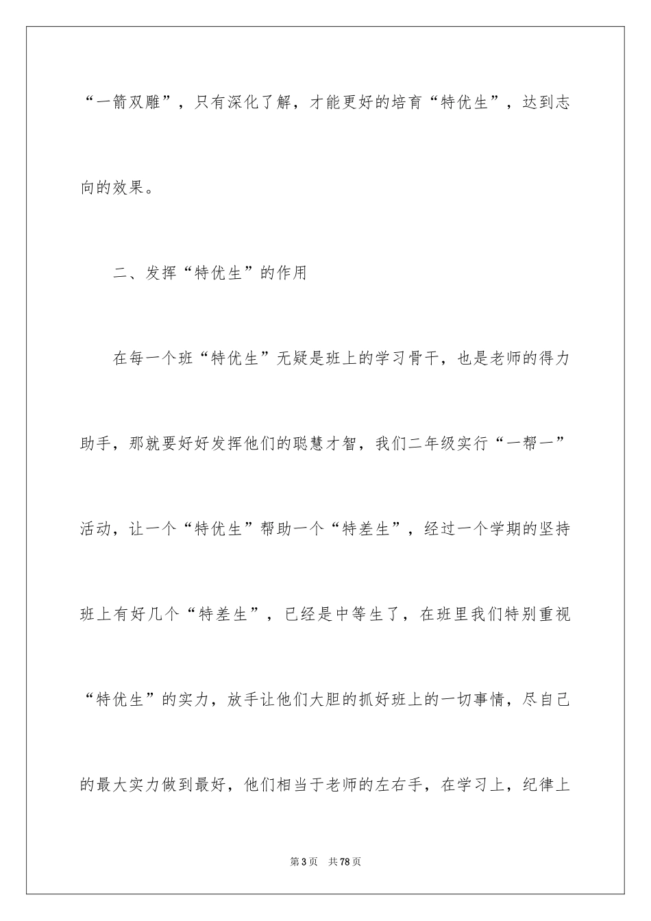 2024培优补差工作总结_17_第3页