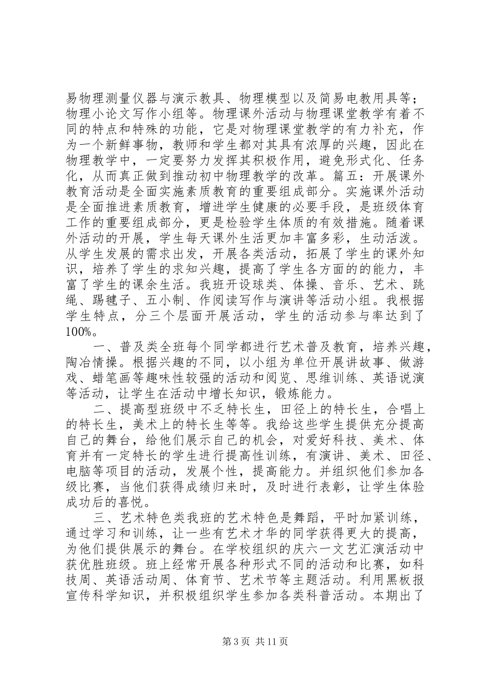 学校课外科技活动总结五篇 _第3页