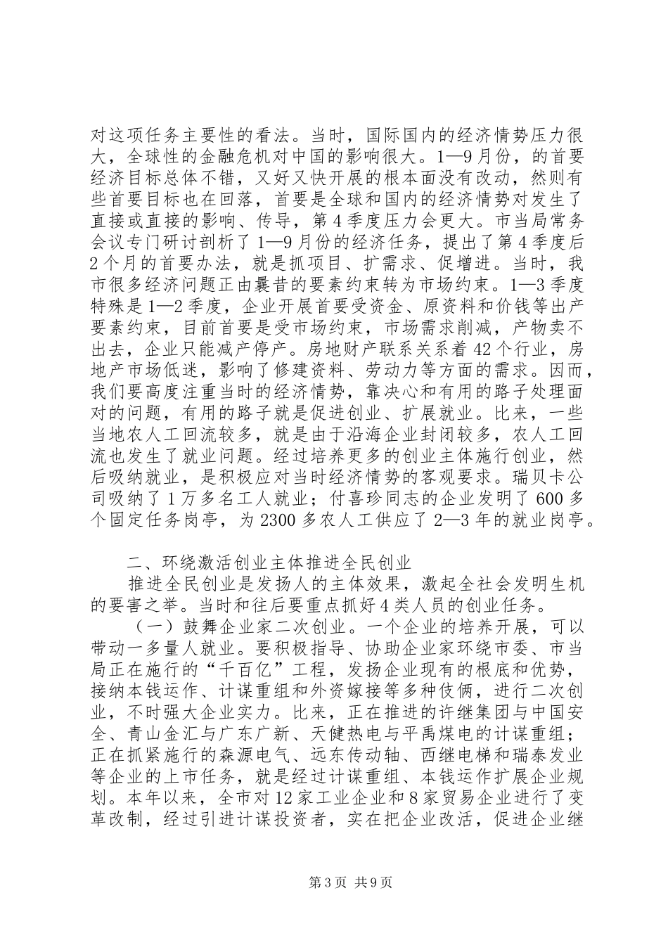 市长在富民惠民推进会讲话发言_第3页