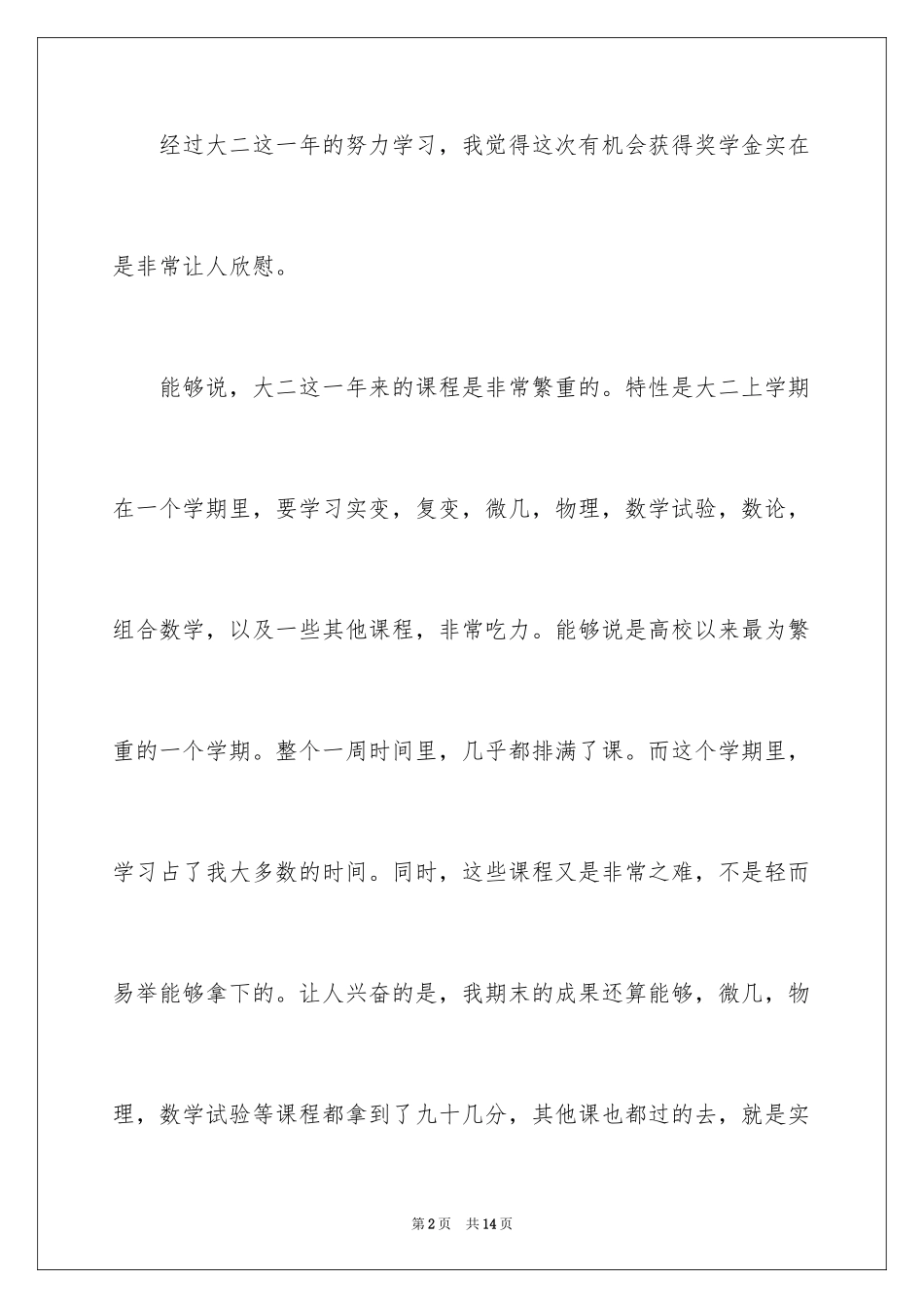 2024三等奖学金申请书_第2页