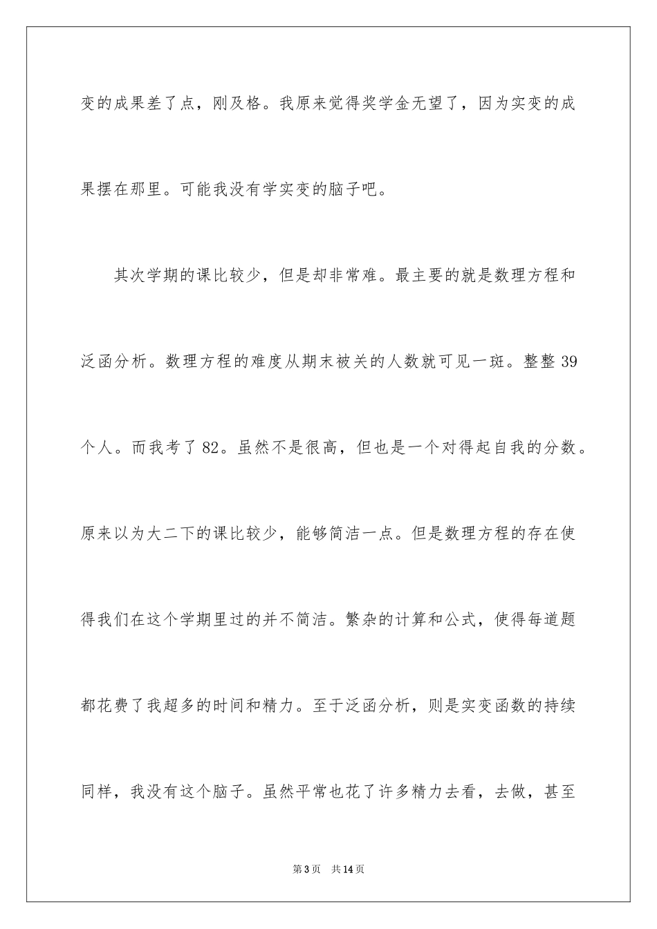 2024三等奖学金申请书_第3页