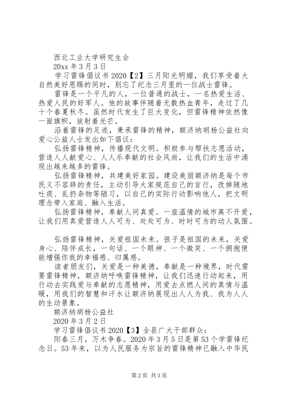 学习雷锋倡议书20XX年_第2页