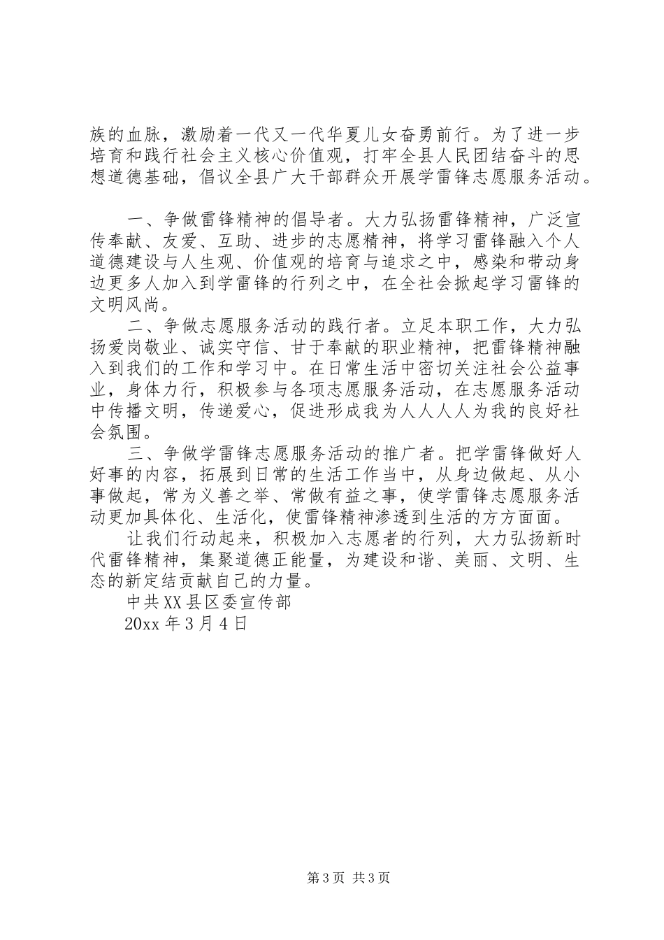 学习雷锋倡议书20XX年_第3页