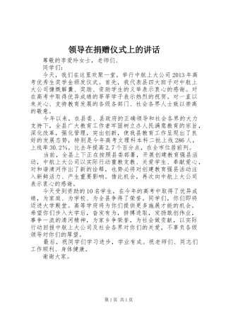 领导在捐赠仪式上的讲话发言