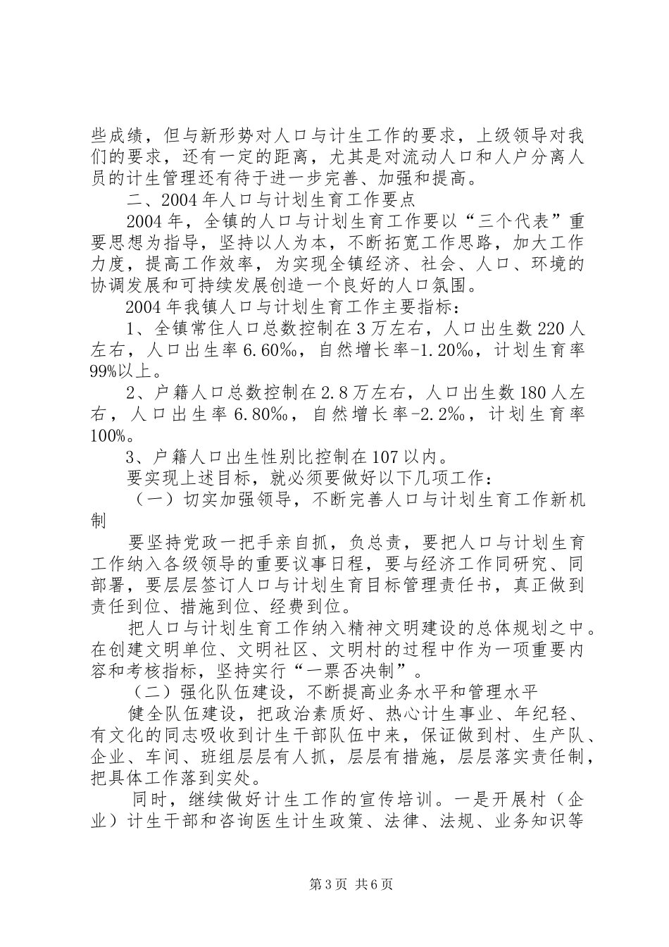 全镇人口与计生工作会议上的讲话发言(1)_第3页