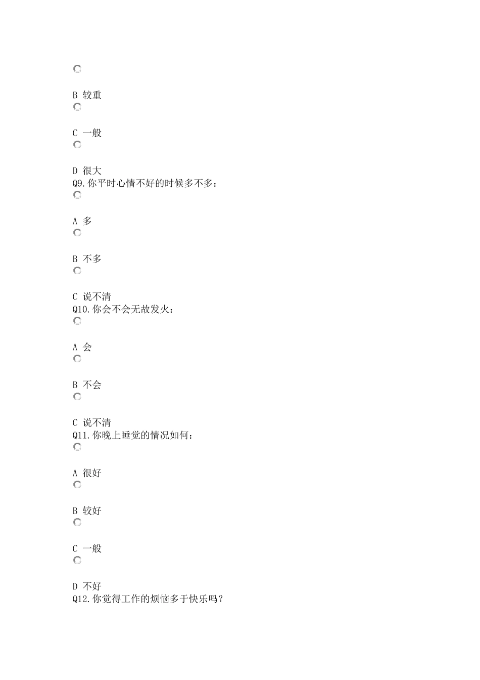 农村教师生活倦怠问卷调查_第3页