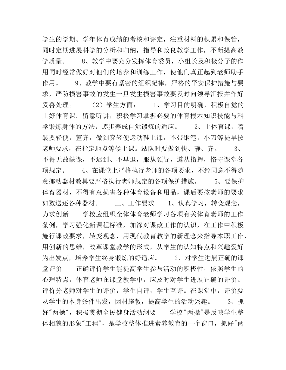 七年级第一学期体育与健康教学工作参考计划 _第2页
