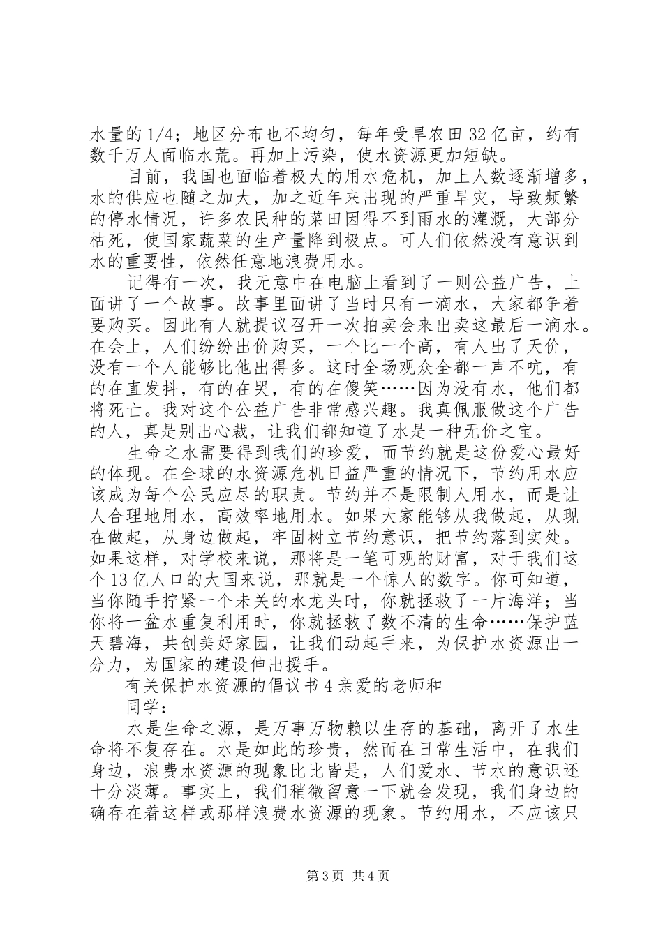 有关保护水资源的倡议书_第3页
