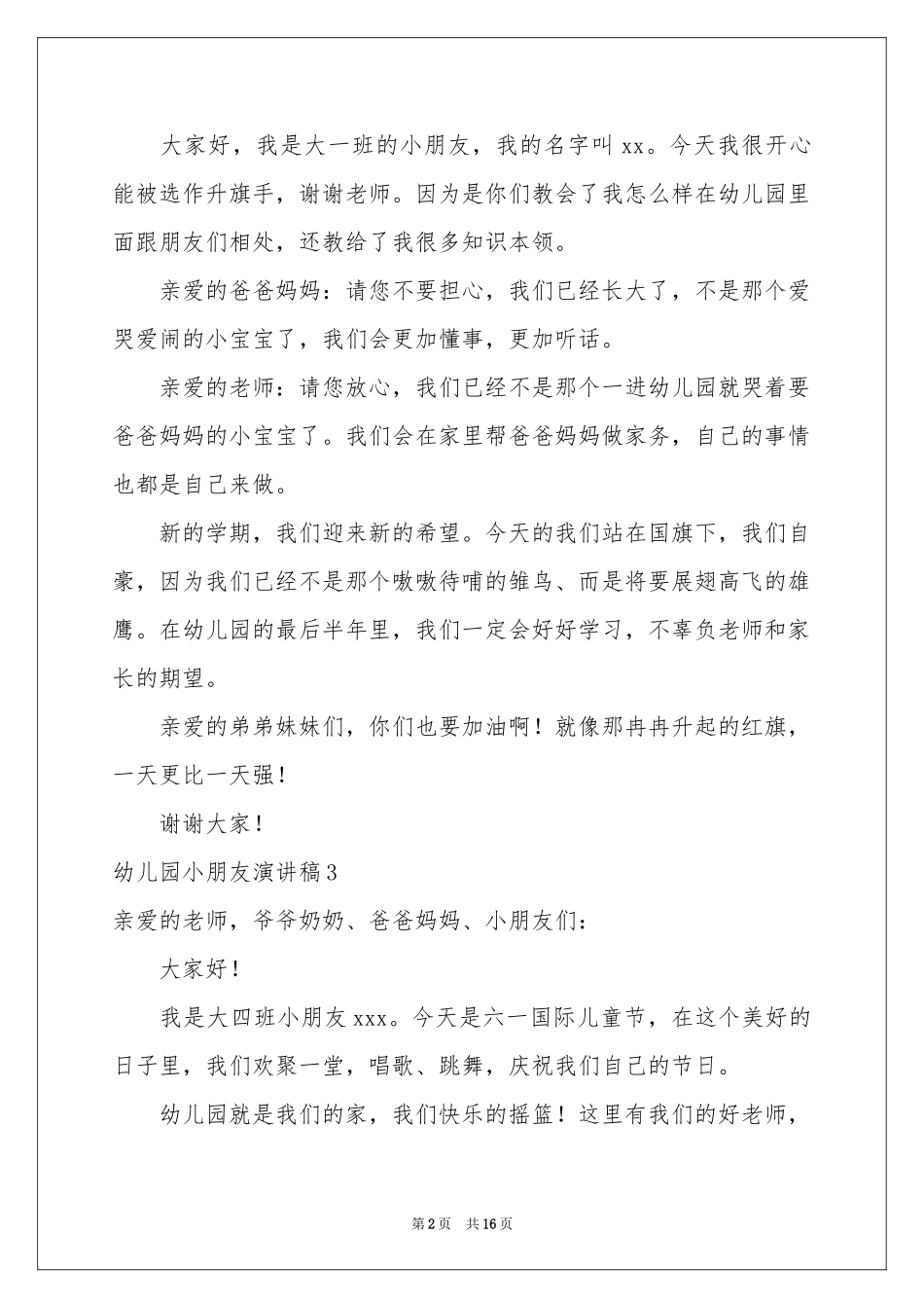 幼儿园小朋友演讲稿_第2页