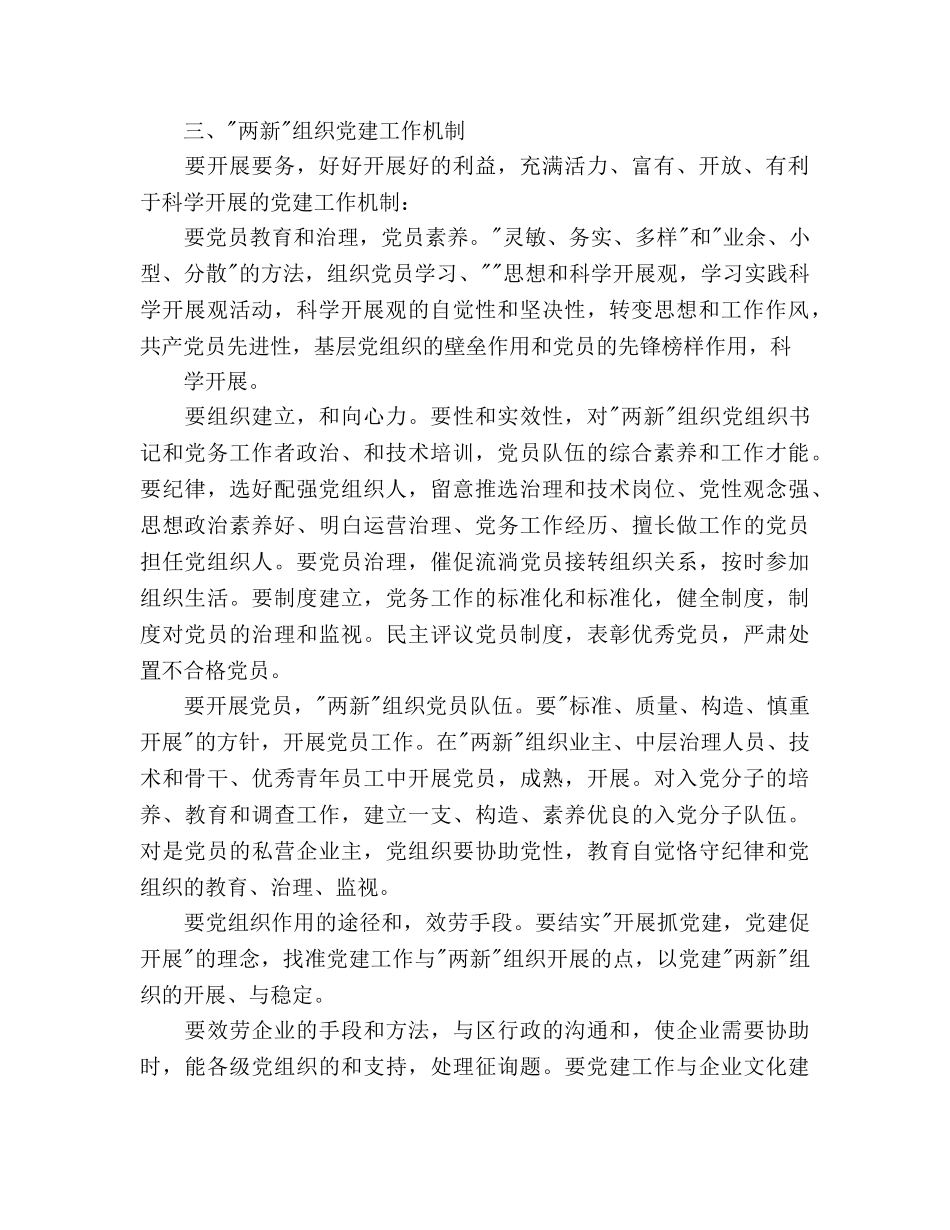 区民营党工委工作参考计划 _第2页