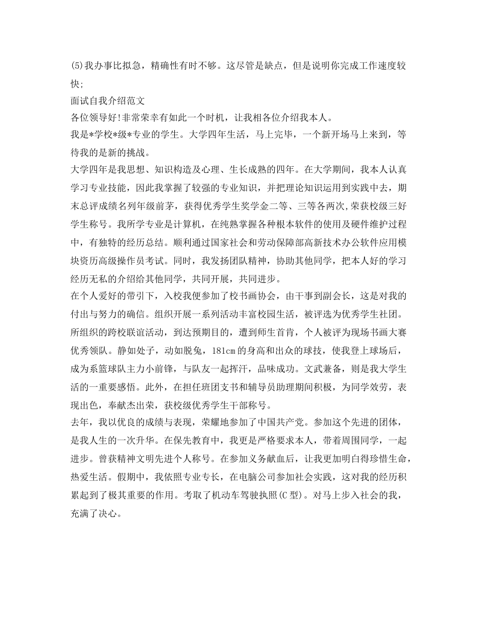 面试自我介绍参考优缺点范文 _第2页
