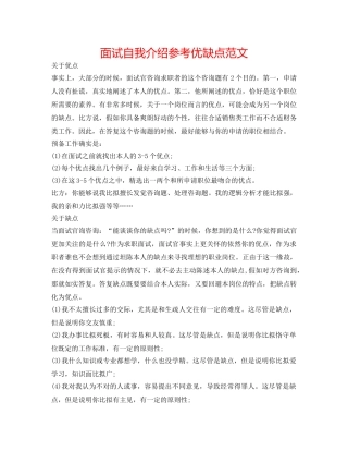 面试自我介绍参考优缺点范文 