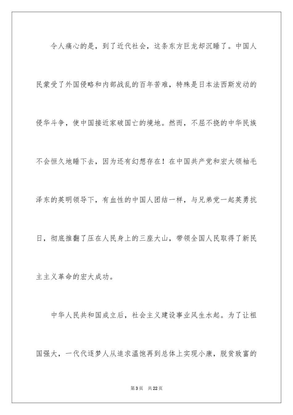 2024中华魂中国梦演讲稿_9_第3页