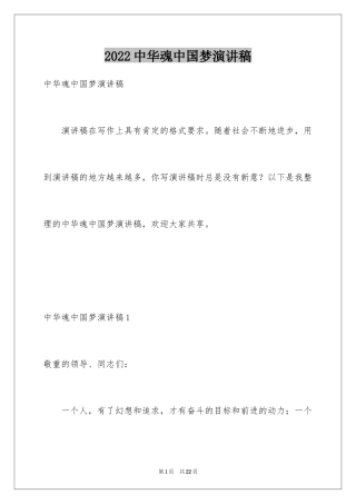 2024中华魂中国梦演讲稿_9