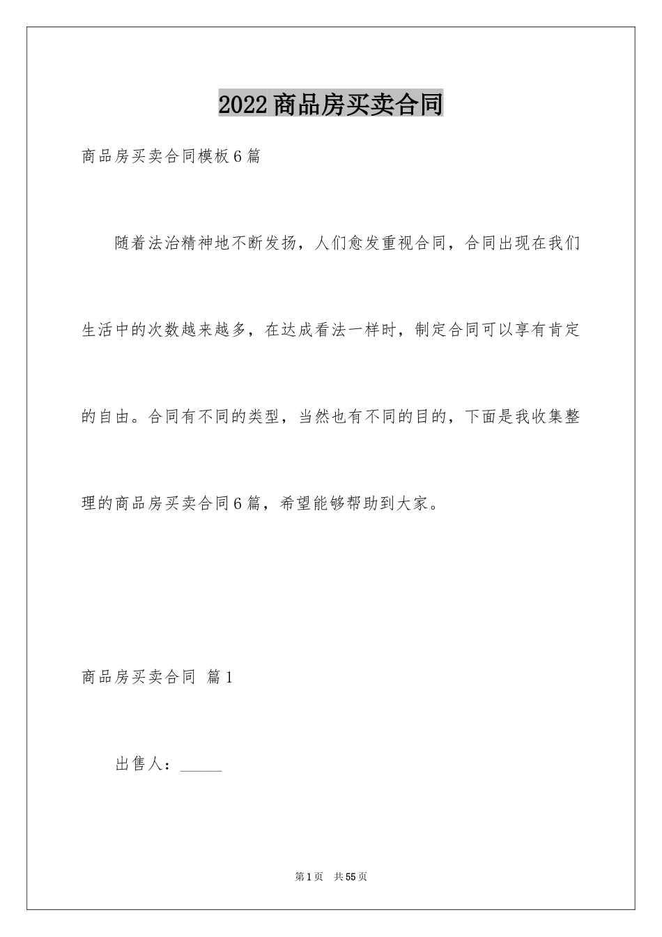 2024商品房买卖合同_184_第1页